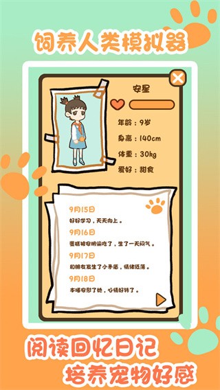 饲养人类模拟器截图0