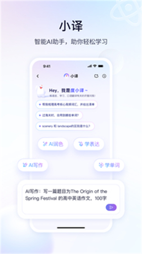 百度翻译截图3