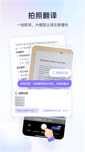 百度翻译截图4