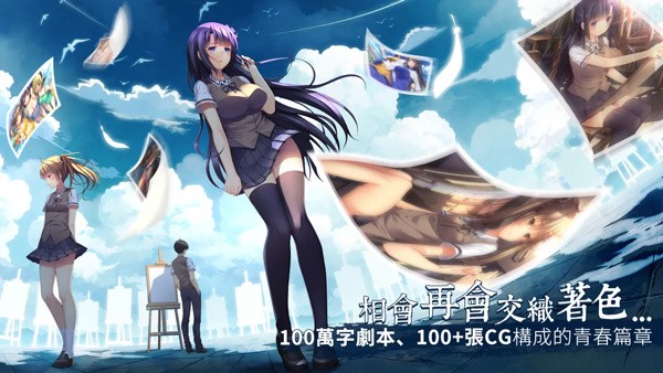 三色绘恋CE截图4