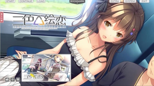 三色绘恋CE