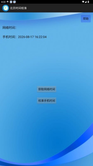 北京时间校准器