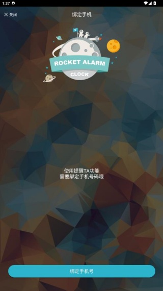 火箭闹钟