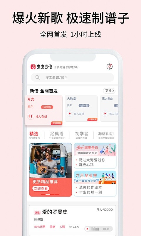虫虫吉他谱截图1