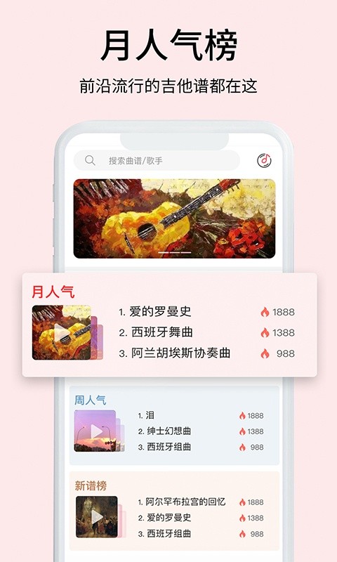 虫虫吉他谱截图4