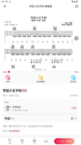 虫虫吉他谱