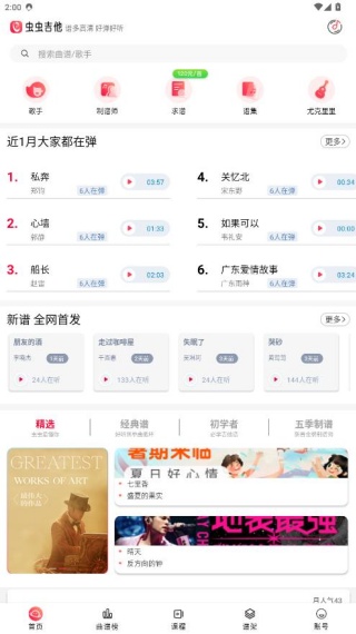 虫虫吉他谱