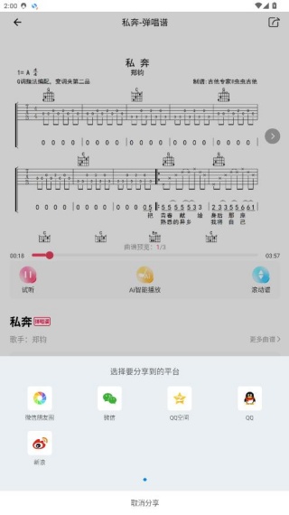 虫虫吉他谱