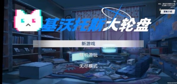 基沃托斯大轮盘截图1