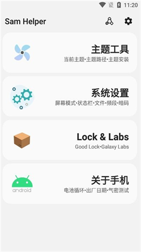 samhelper改屏幕比例截图1