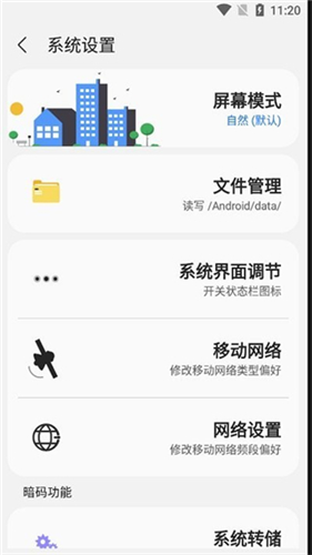samhelper改屏幕比例截图2