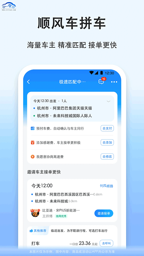 一喂拼车截图1