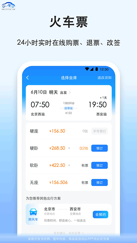 一喂拼车截图2