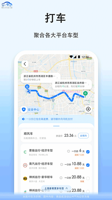 一喂拼车截图3