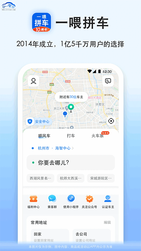 一喂拼车截图4