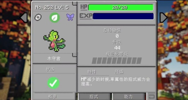 我的世界宝可梦