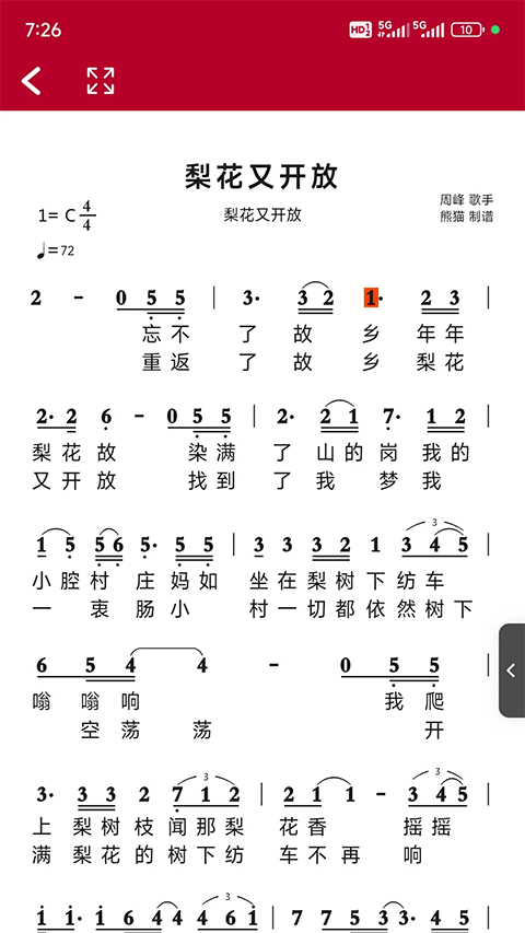 动态简谱截图3