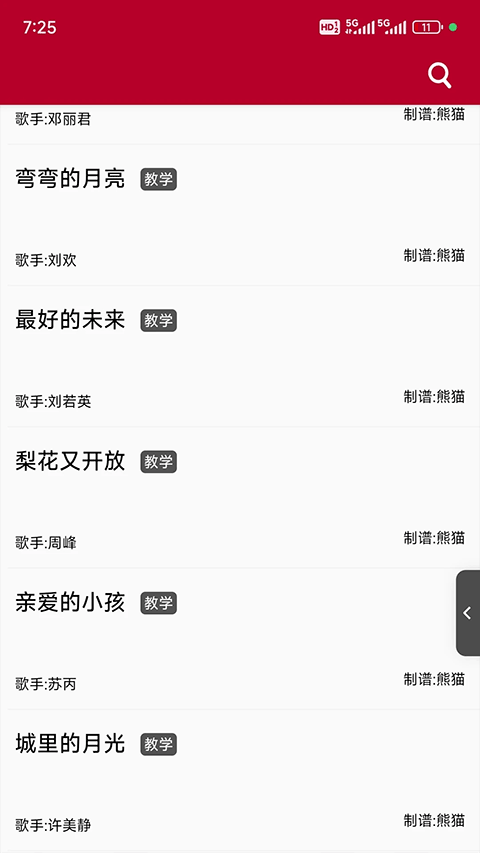 动态简谱截图4