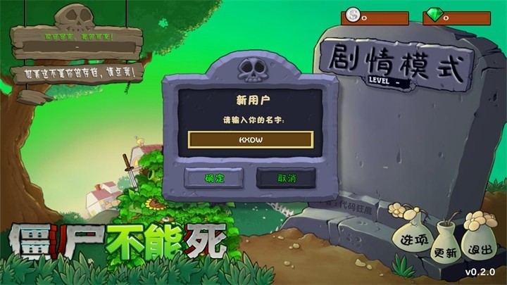 僵尸不能死截图0