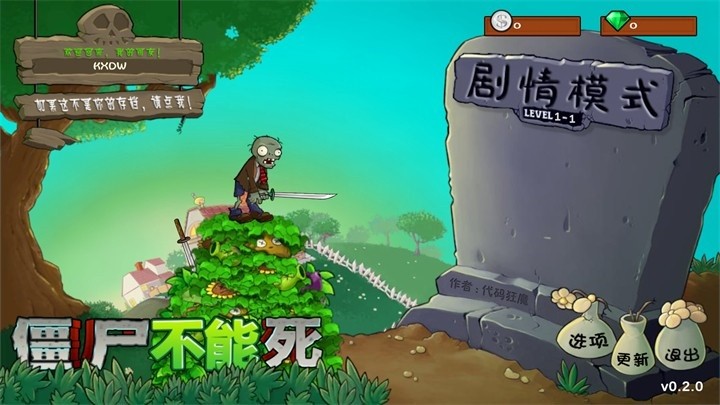 僵尸不能死截图1