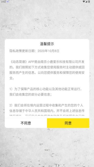 动态简谱