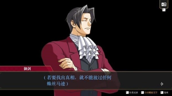 逆转检察官截图3