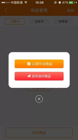 门店帮手