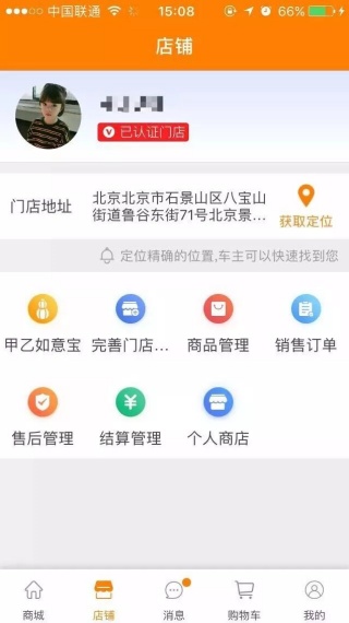 门店帮手