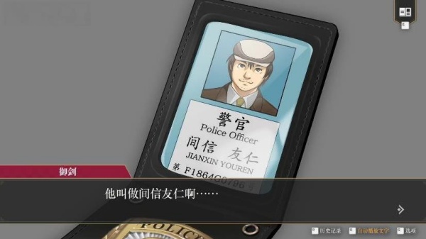 逆转检察官