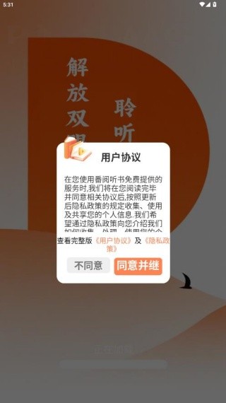 番阅听书截图1