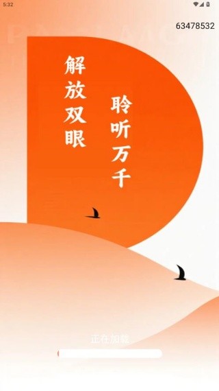 番阅听书截图2