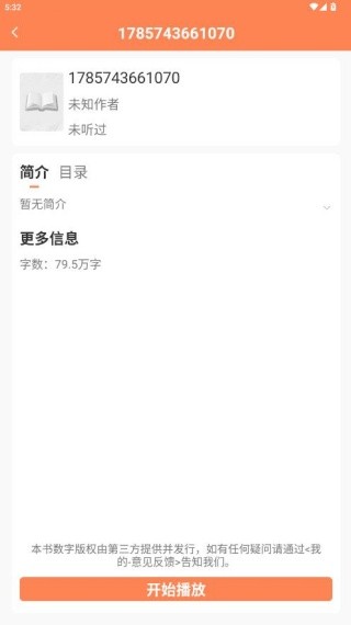 番阅听书截图3