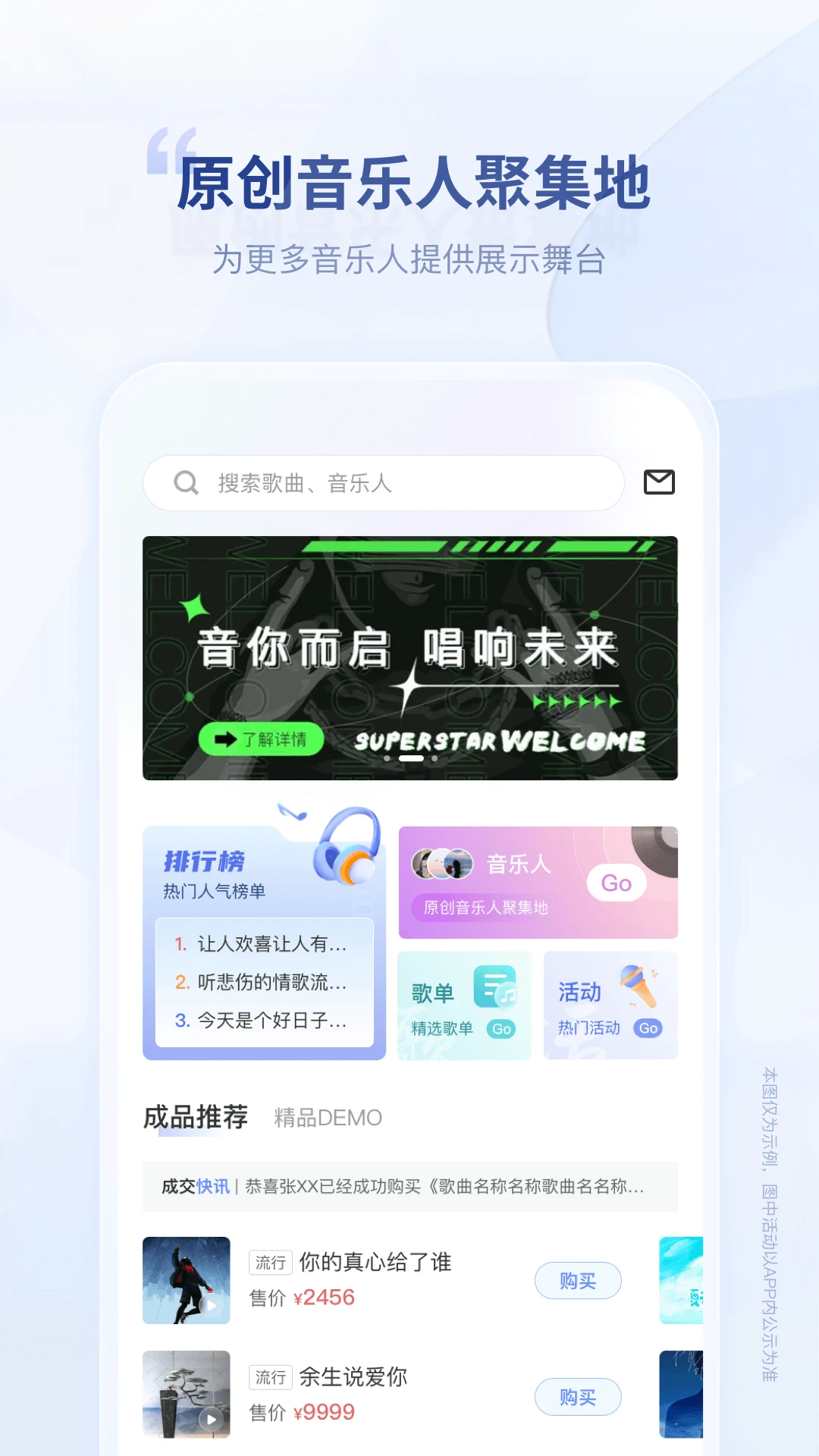 唱响音符截图3