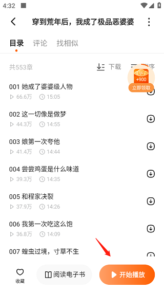番阅听书