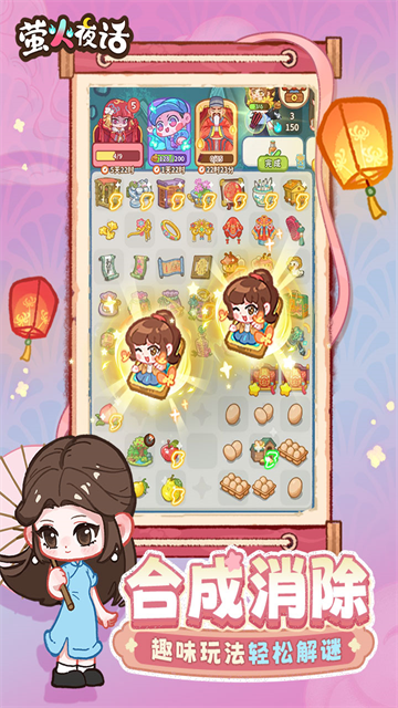 萤火夜话截图3