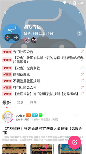 齐门社区截图0