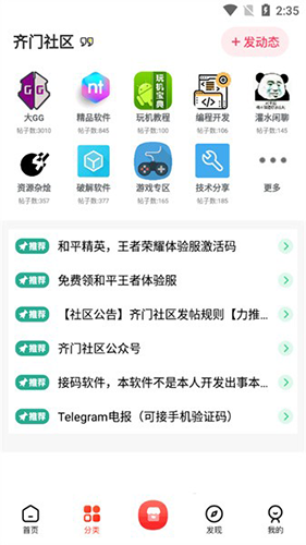齐门社区截图3
