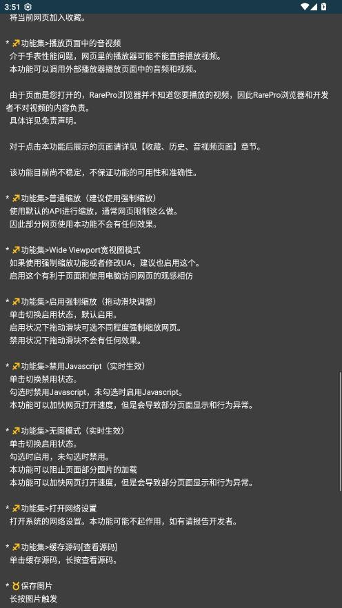 Rare浏览器截图3