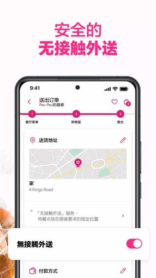 foodpanda截图1