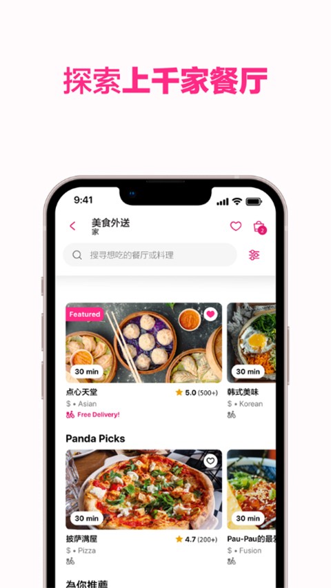 foodpanda截图3