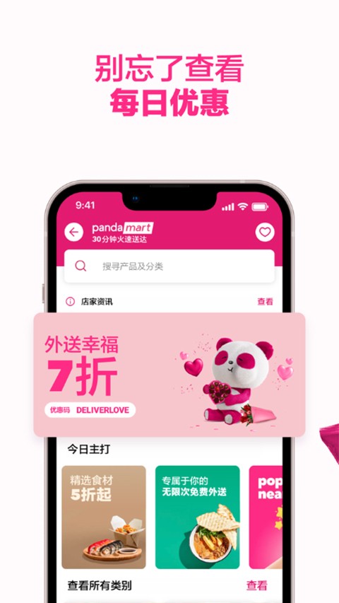 foodpanda截图4