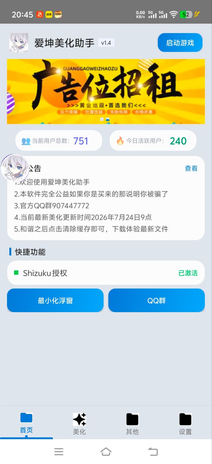 爱坤美化助手2.0截图2