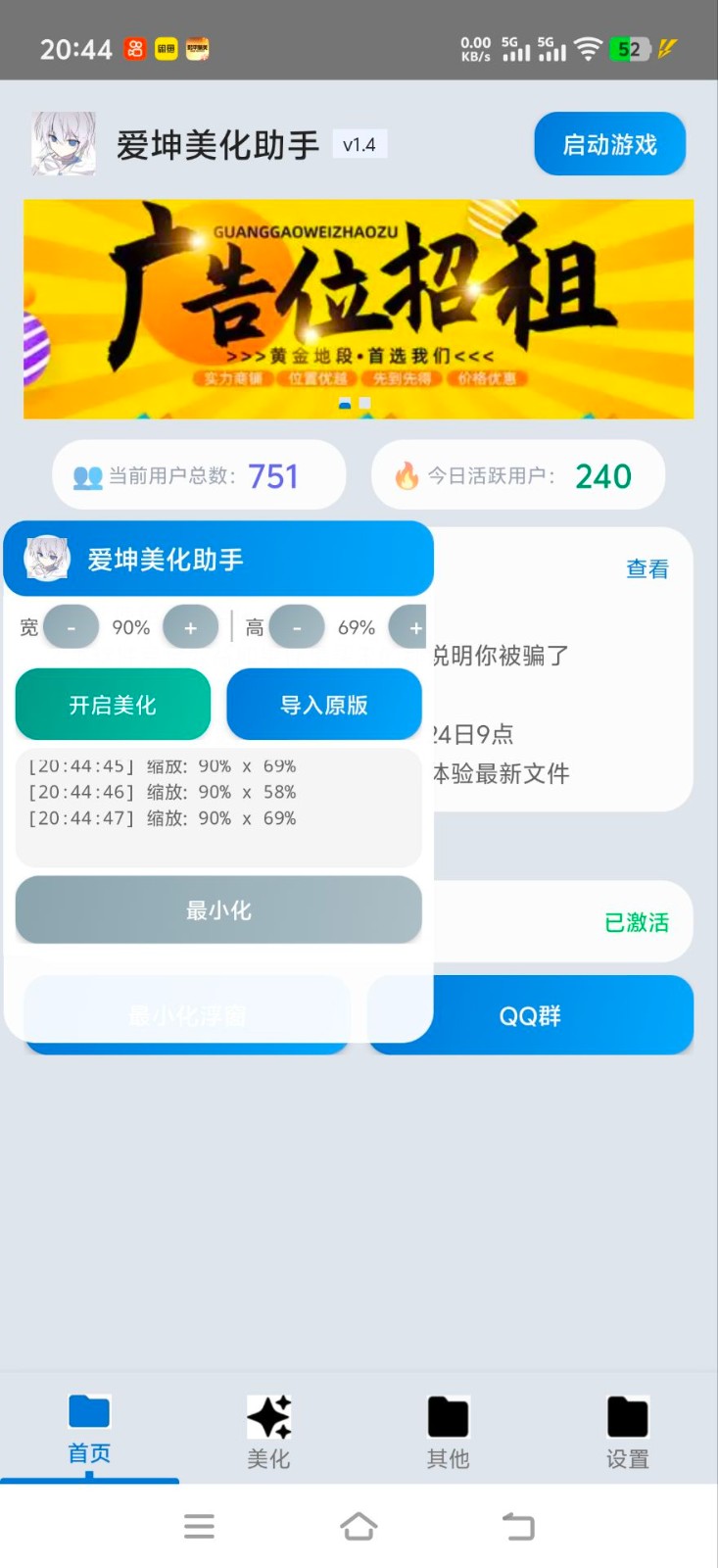 爱坤美化助手2.0截图3