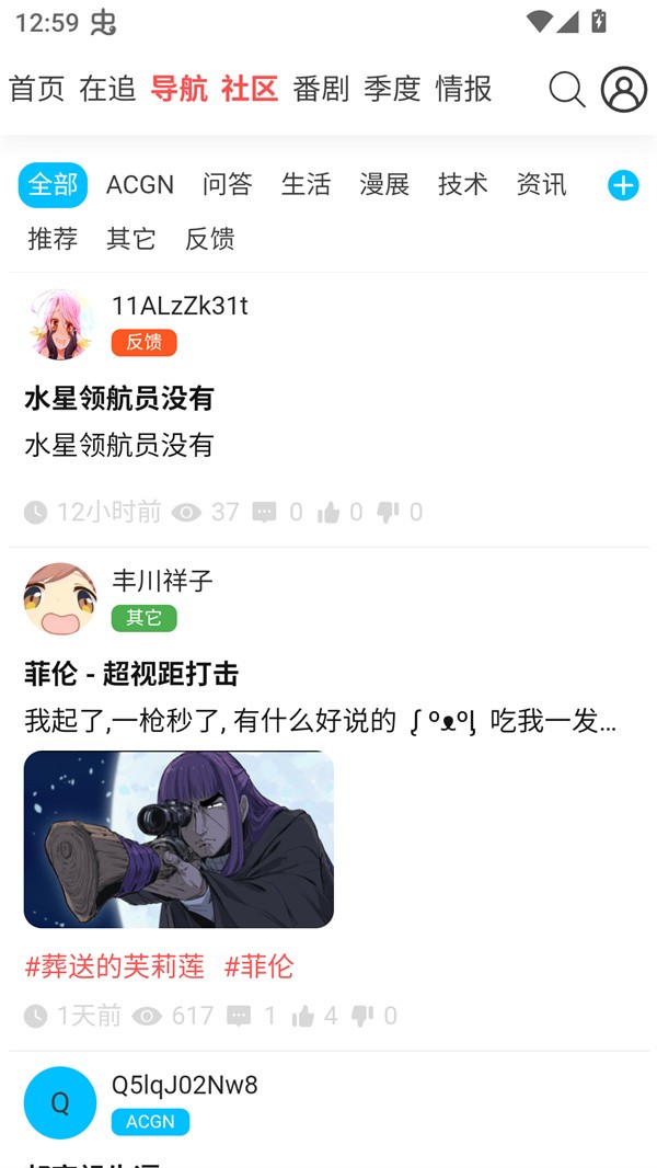 AniFun截图1