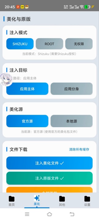 爱坤美化助手2.0