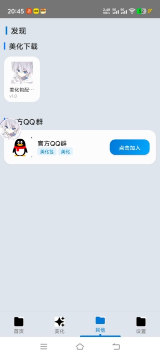 爱坤美化助手2.0