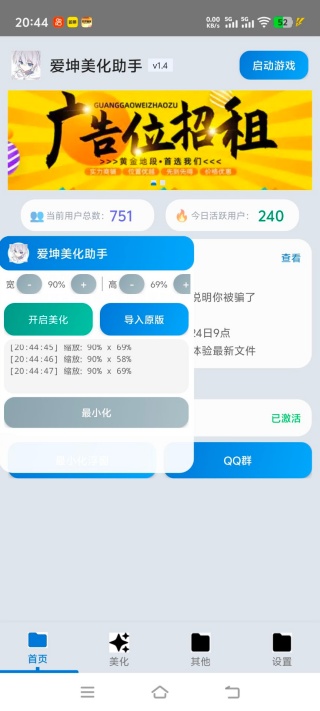 爱坤美化助手2.0