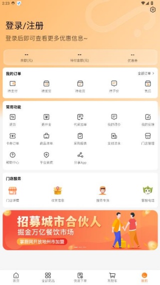 掌厨商城