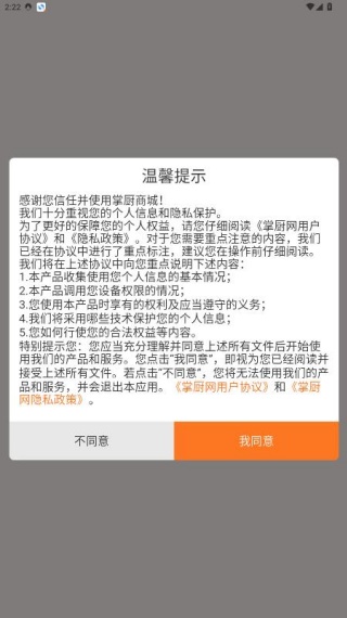 掌厨商城