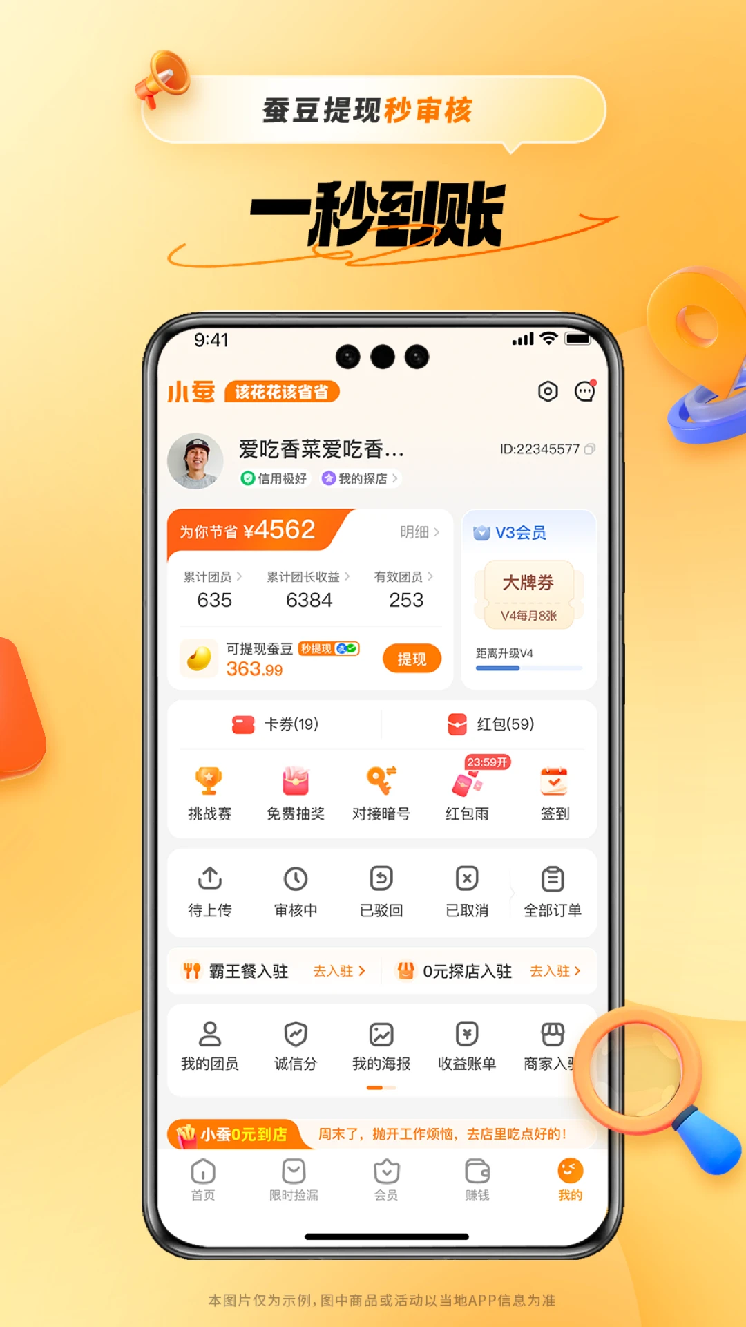 小蚕霸王餐截图0
